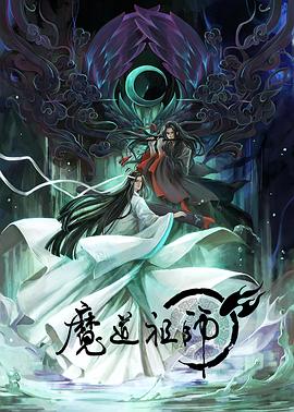 妖魔道